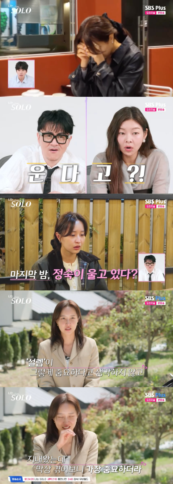 /사진=SBS플러스 방송화면