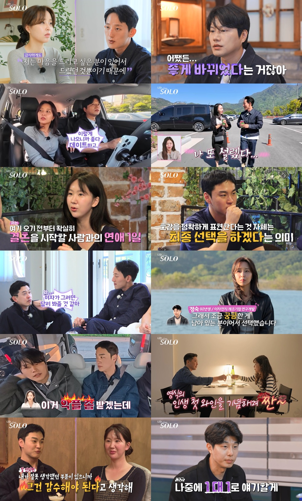 /사진=SBS플러스, ENA '나는 솔로' 