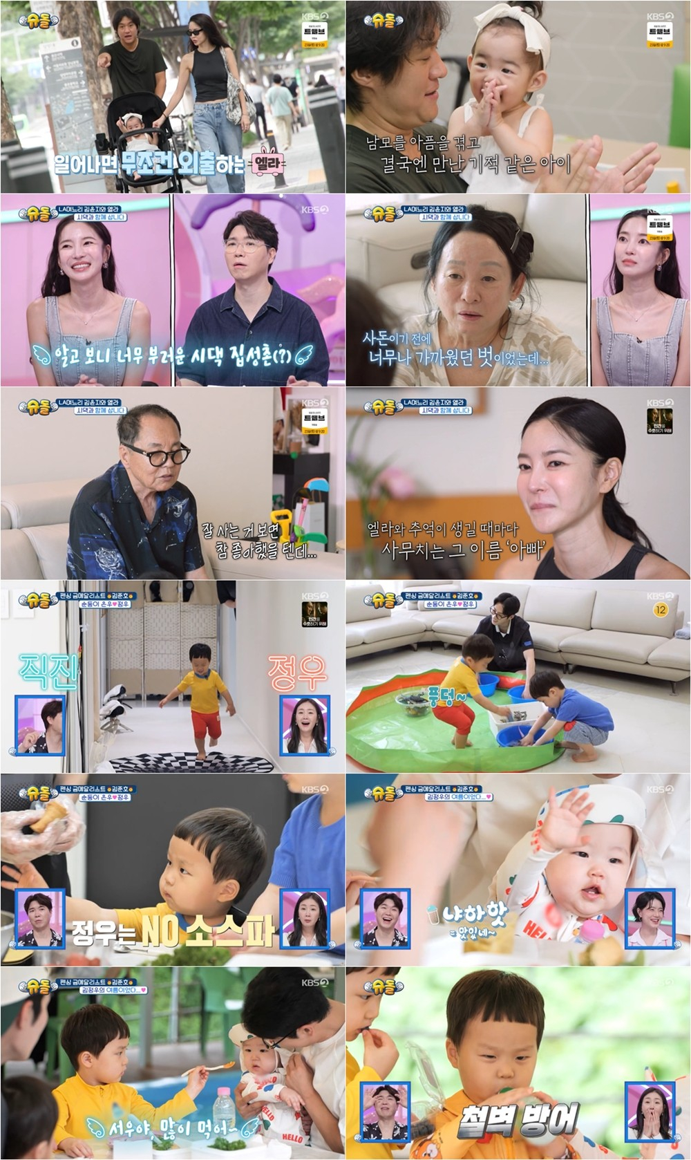 /사진=KBS 2TV '슈퍼맨이 돌아왔다' 