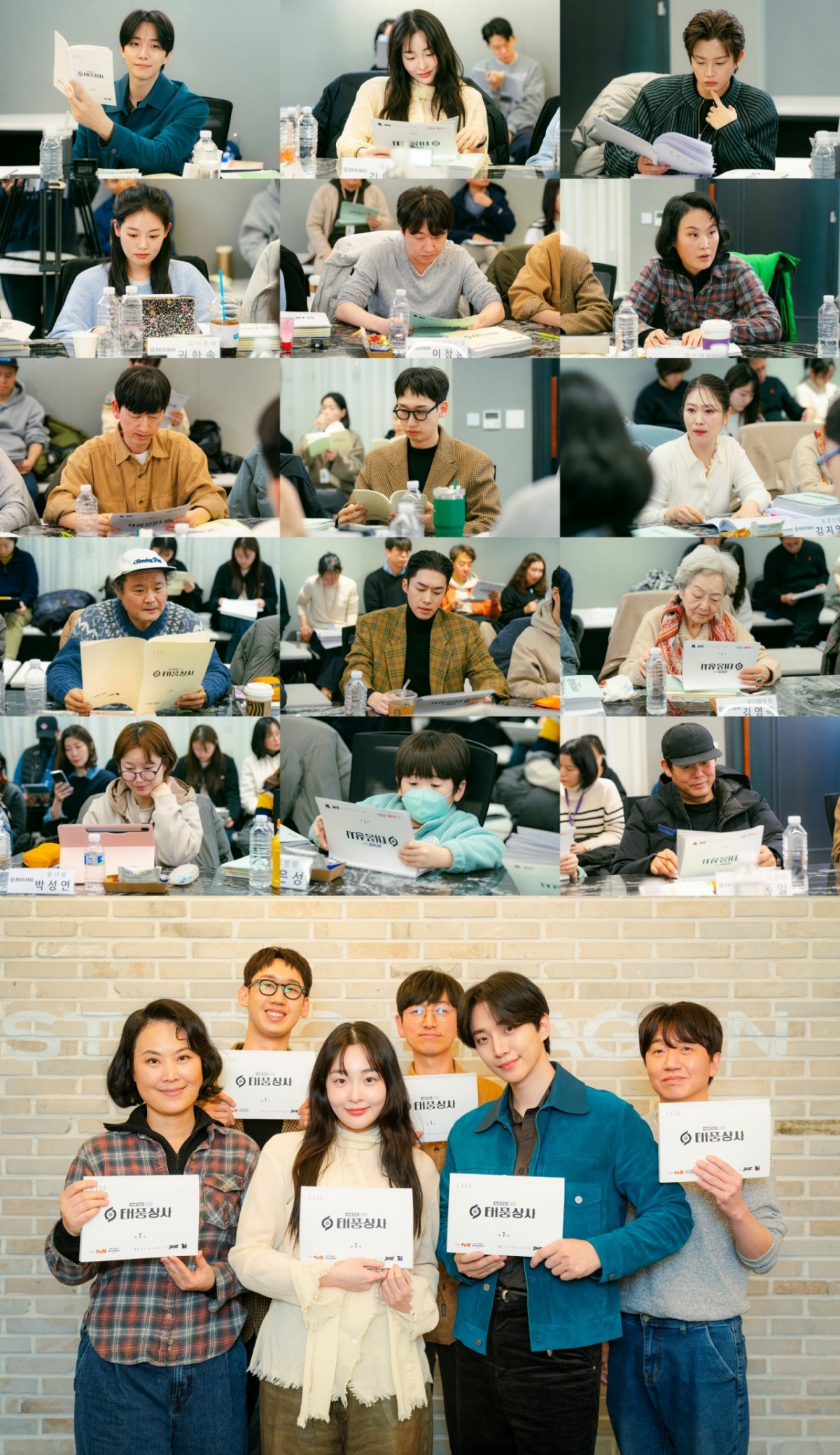 '태풍상사' 대본 리딩 현장