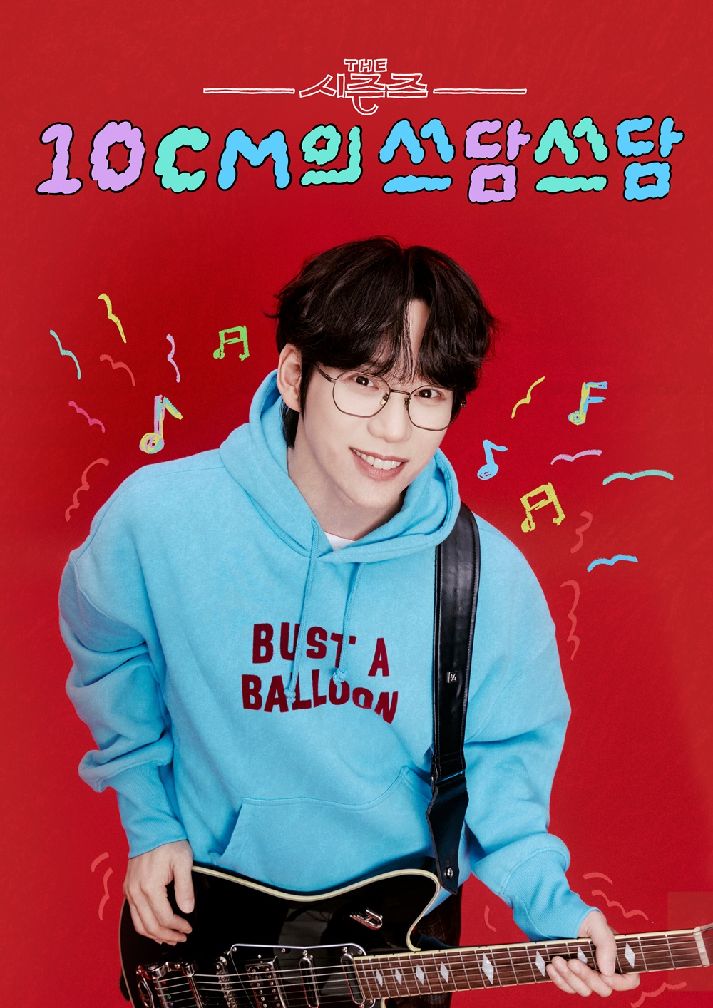 /사진=KBS 2TV '더 시즌즈-10CM의 쓰담쓰담'