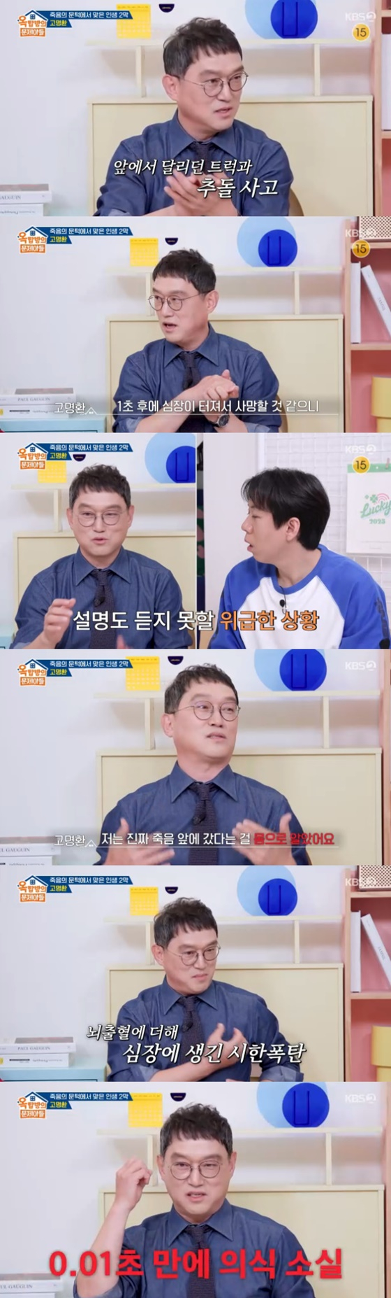 고명환/사진=KBS 2TV