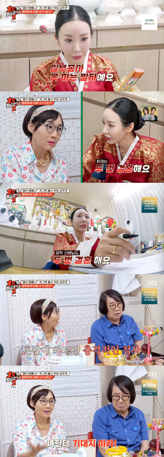 /사진=JTBC 방송화면