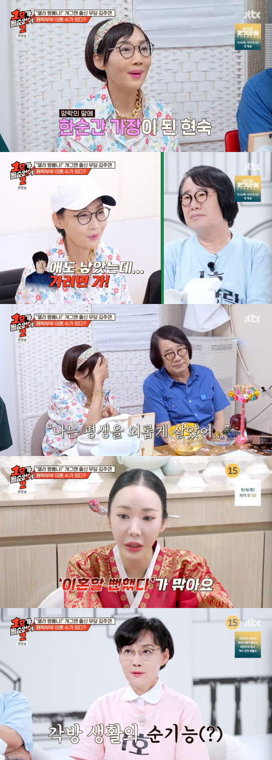 /사진=JTBC 방송화면