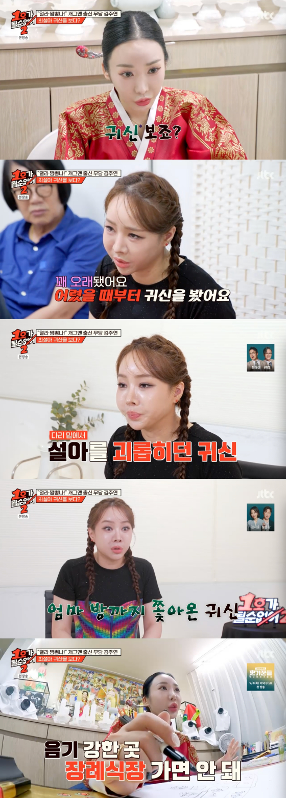 /사진=JTBC 방송화면