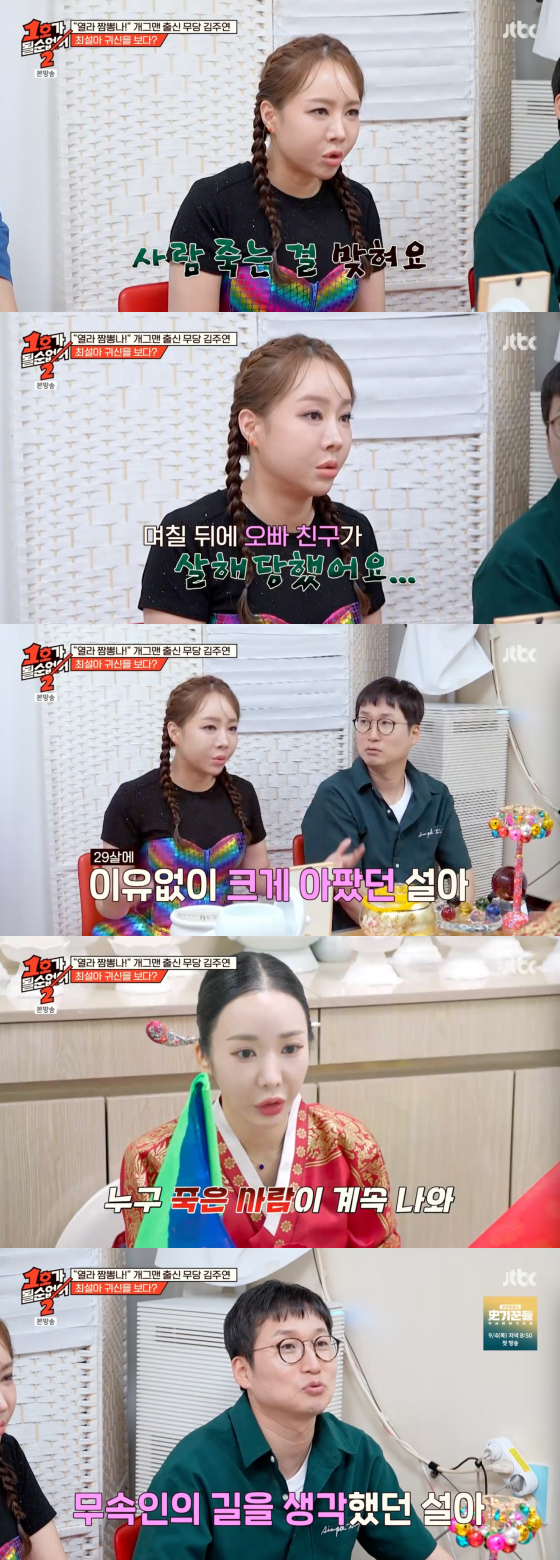 /사진=JTBC 방송화면