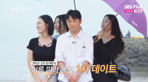 /사진=SBS플러스 방송화면