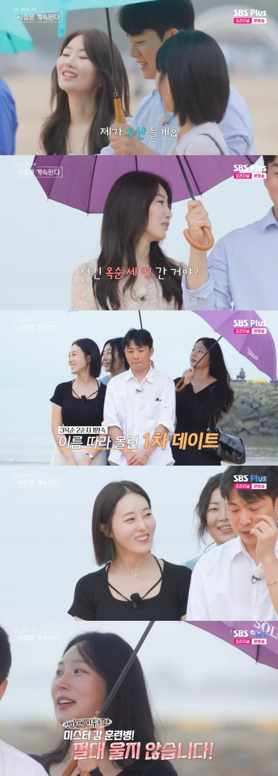 /사진=SBS플러스 방송화면