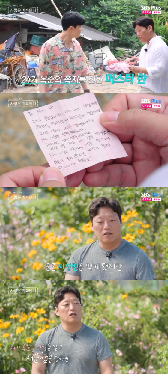 /사진=SBS플러스 방송화면