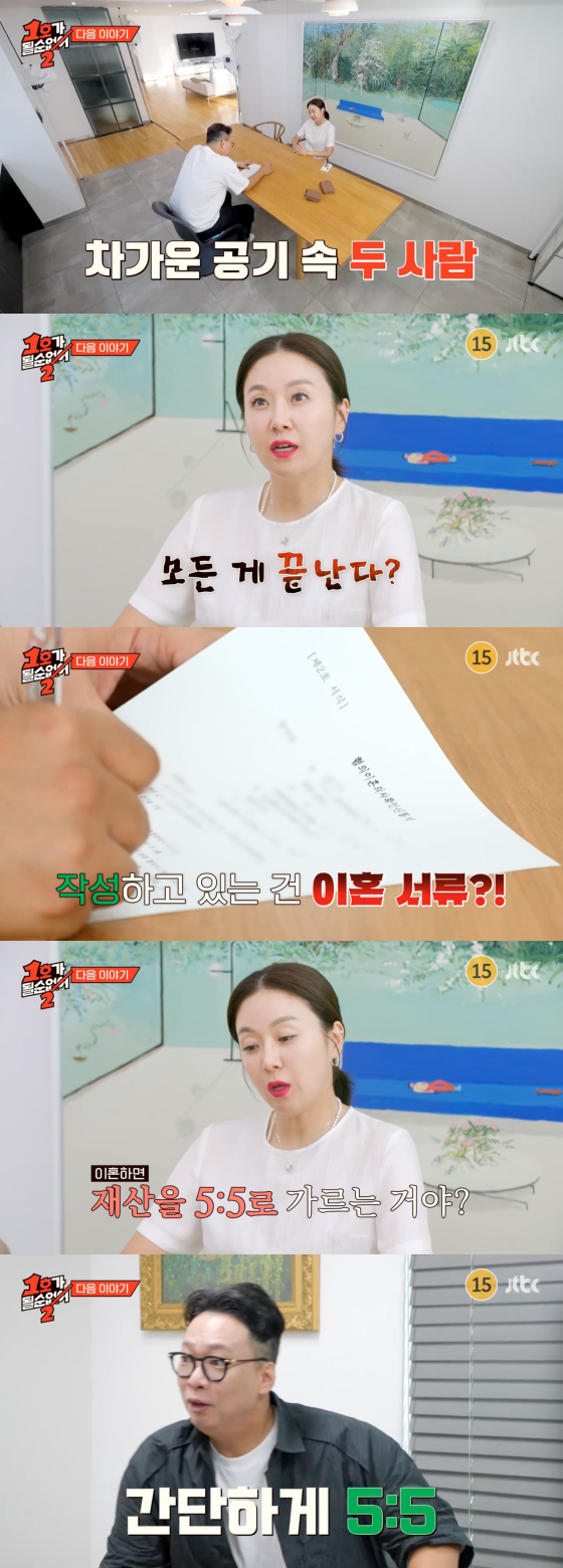 /사진=JTBC 방송화면