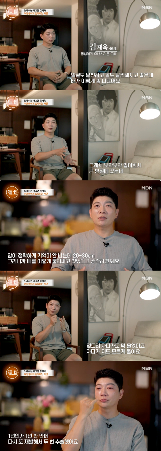 /사진=MBN 방송화면
