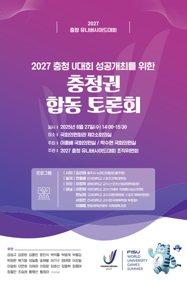 /사진=2027 충청 U대회 조직위원회