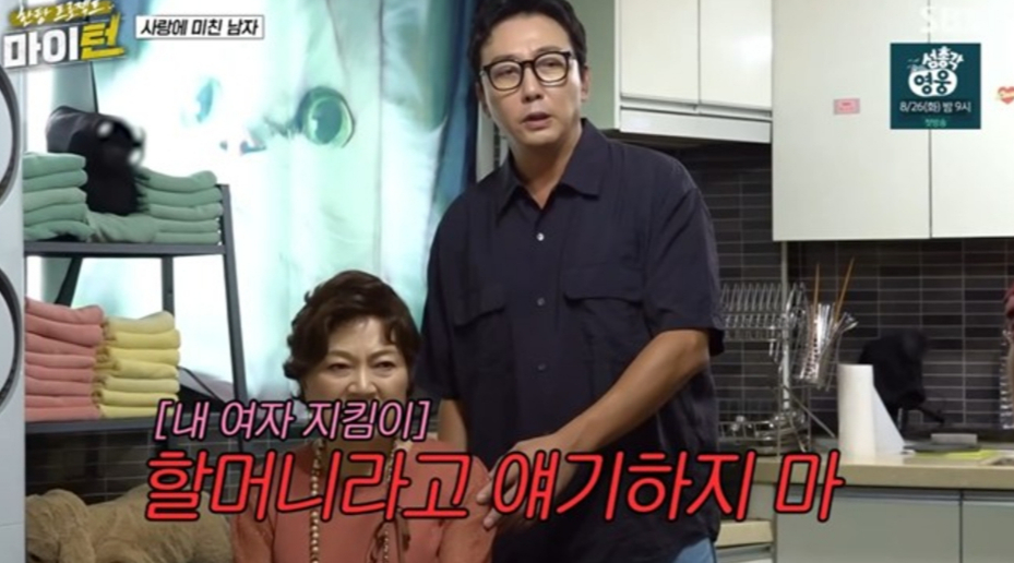 /사진='마이턴' 방송 화면