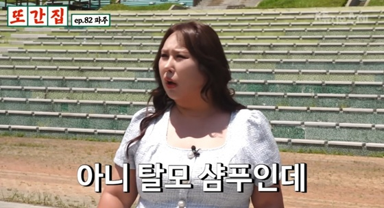 /사진=유튜브 '또간집' 화면 캡처