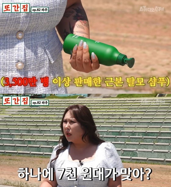/사진=유튜브 '또간집' 화면 캡처