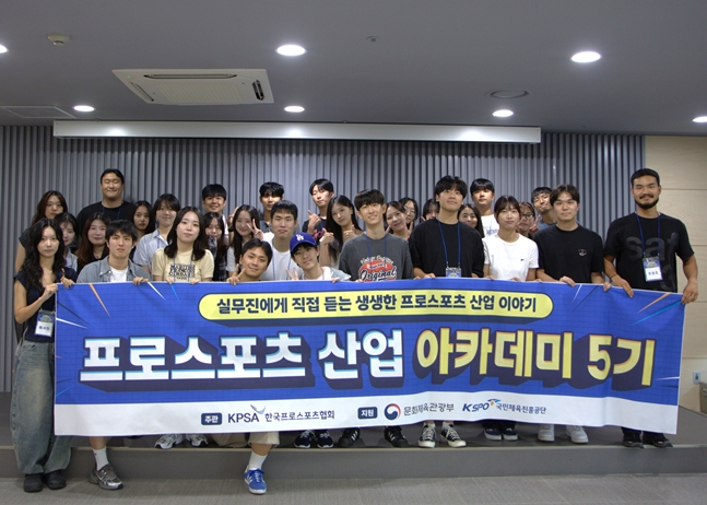 프로스포츠 산업 아카데미 5기 단체사진. /사진=한국프로스포츠협회