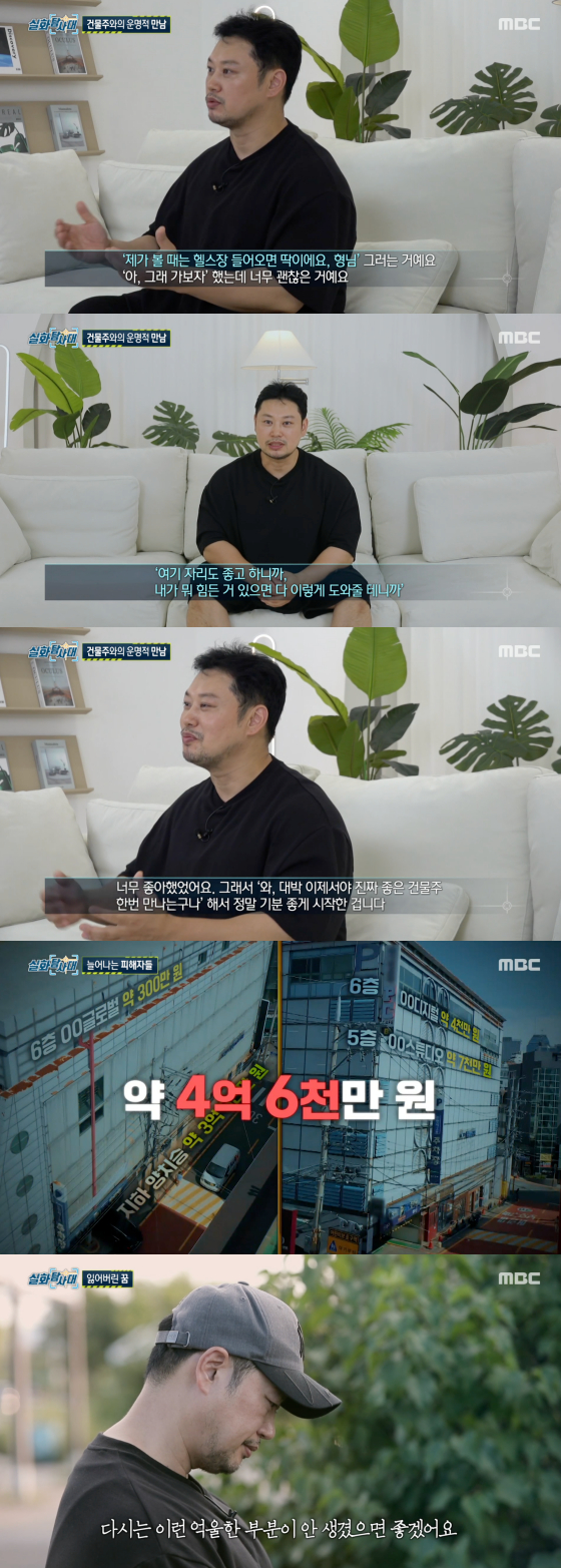 /사진=MBC 방송화면