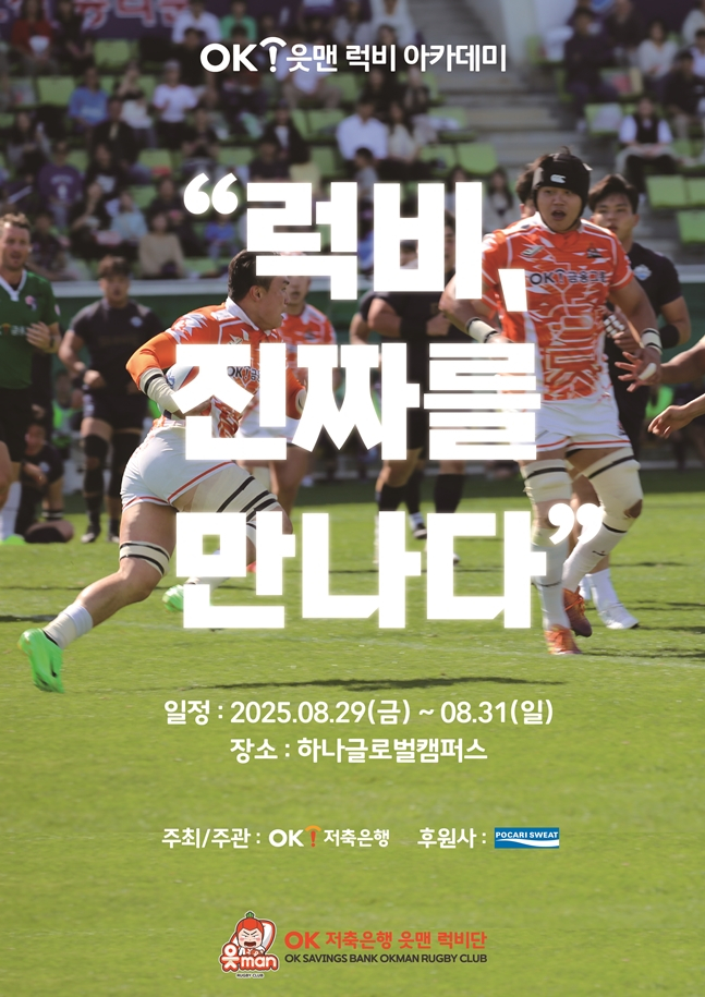 아카데미 포스터. /사진=OK금융그룹