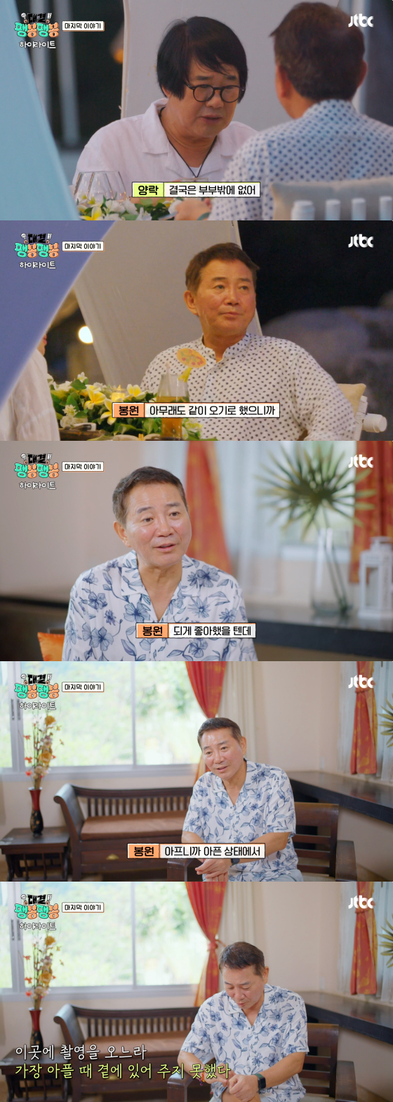 /사진=JTBC 방송화면