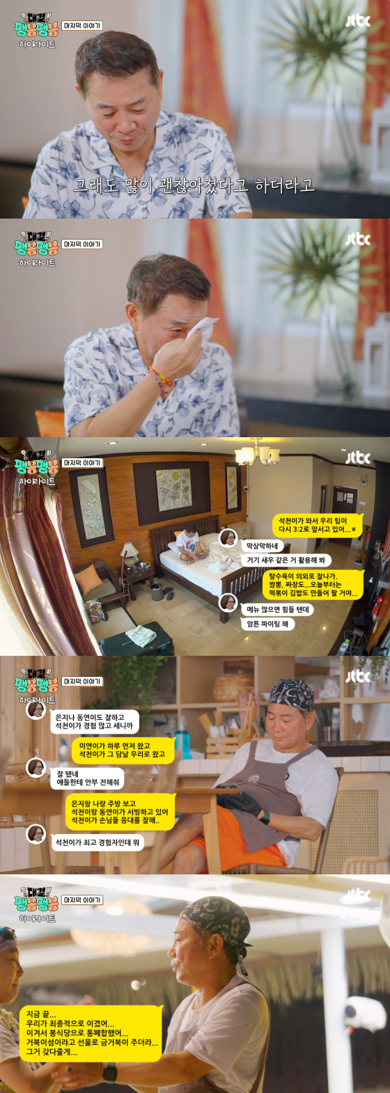 /사진=JTBC 방송화면