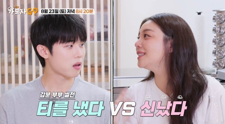 왼쪽부터 최시훈, 에일리 부부 /사진=MBN '가보자GO' 시즌5
