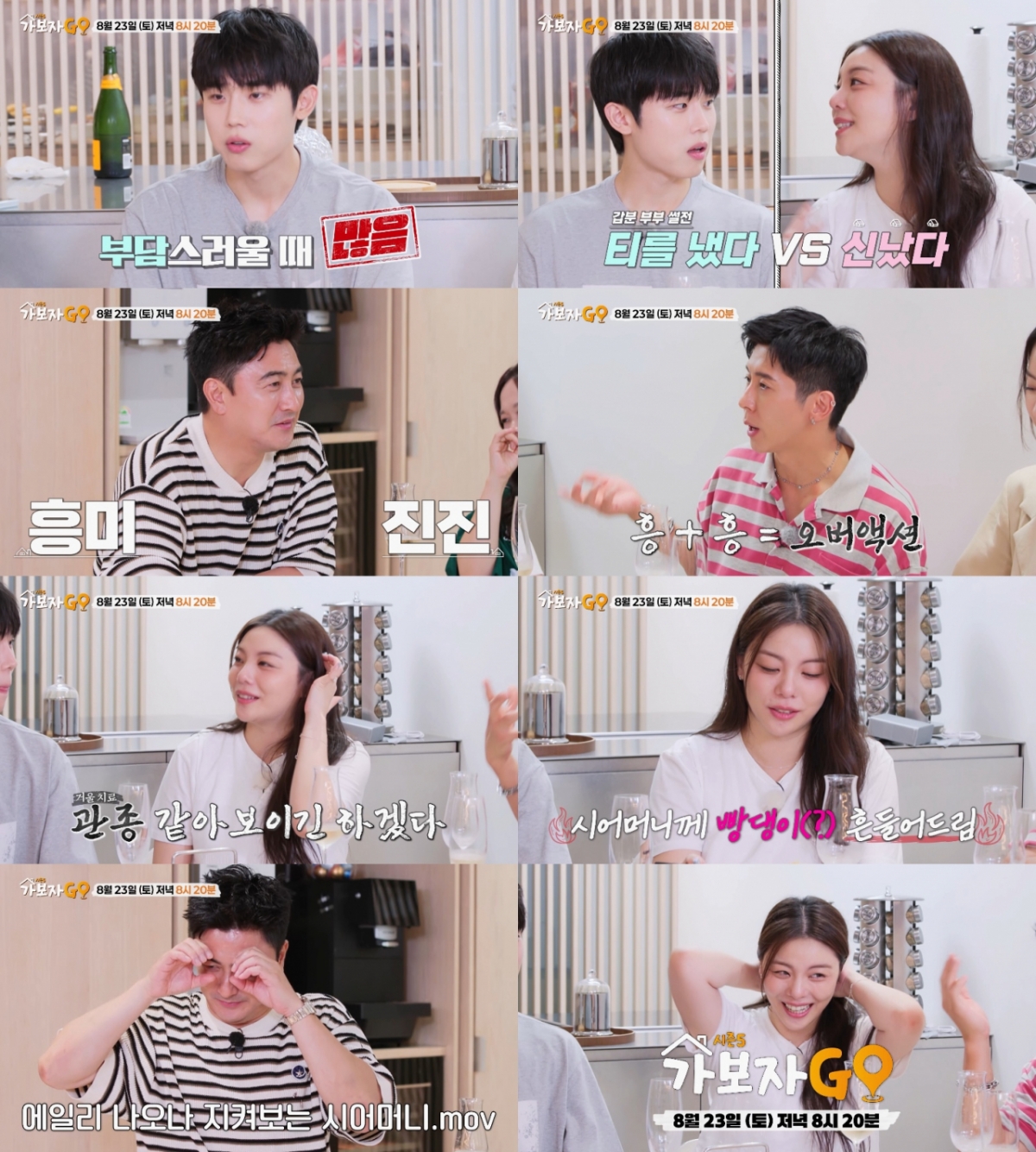 '가보자고'에 출연한 에일리, 최시훈 부부