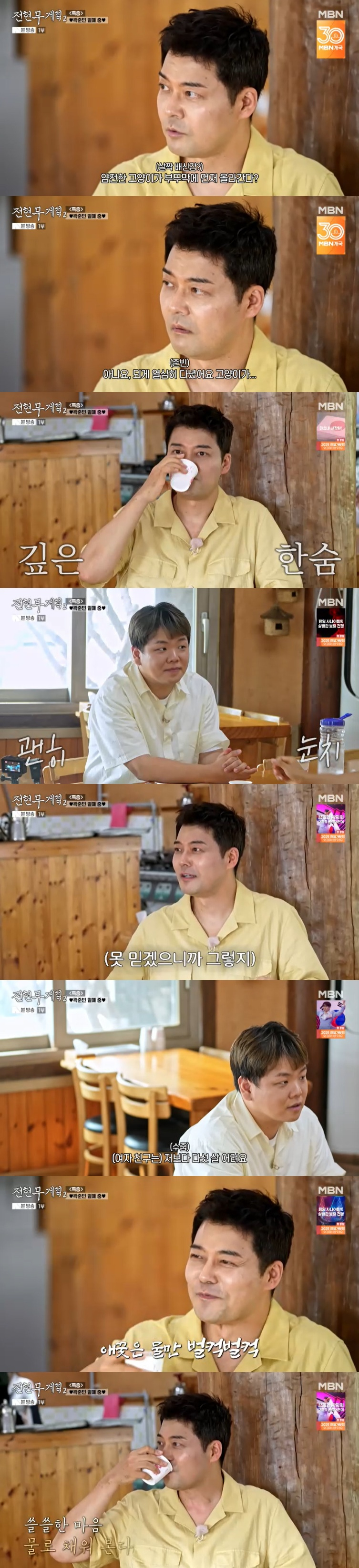 /사진=MBN '전현무계획2' 방송 캡처 