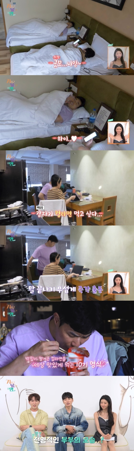 /사진=ENA, SBS 플러스 예능 프로그램 '지지고 볶는 여행' 방송화면