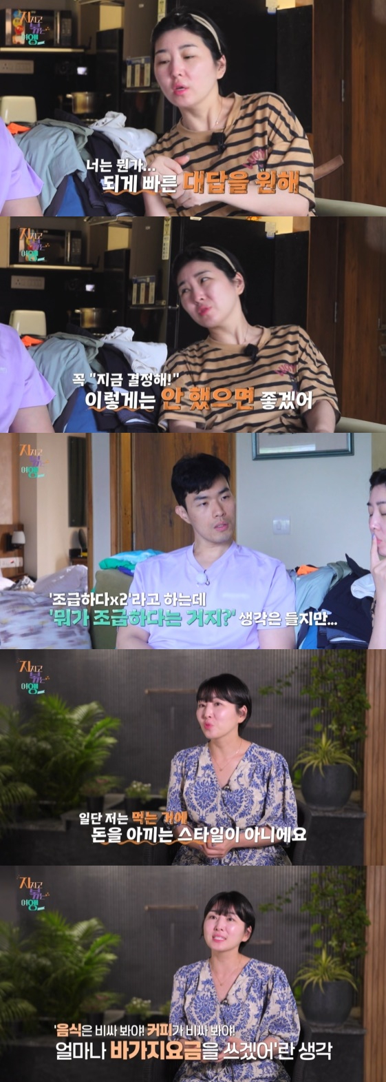 /사진=ENA, SBS 플러스 예능 프로그램 '지지고 볶는 여행' 방송화면