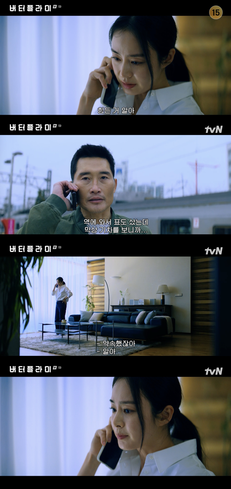 /사진='버터플라이' 방송화면 캡쳐