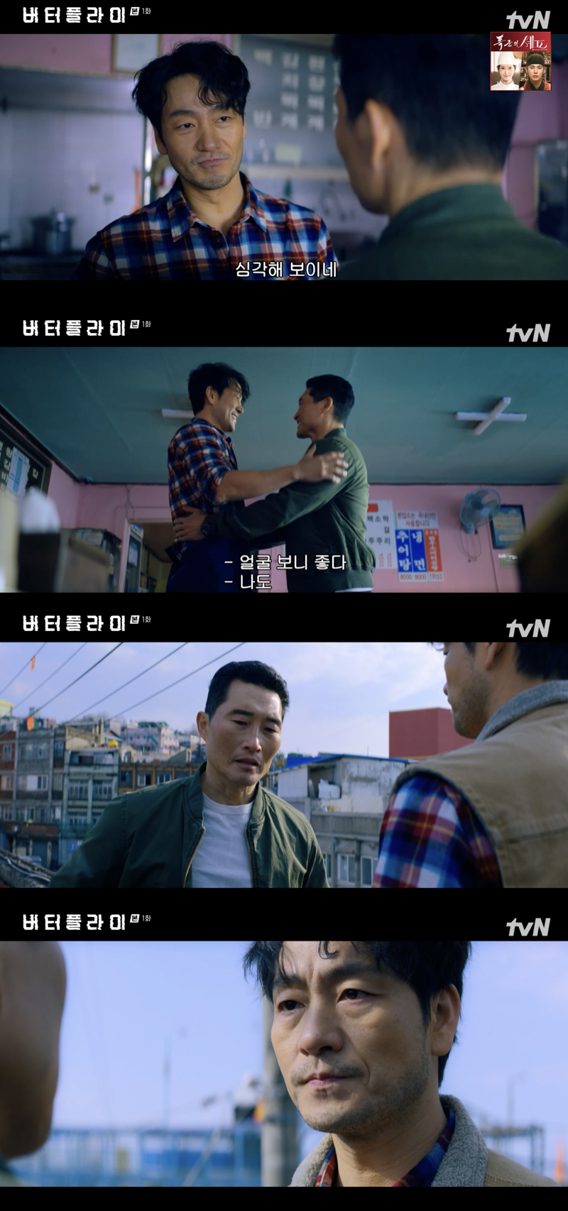 /사진='버터플라이' 방송화면 캡쳐