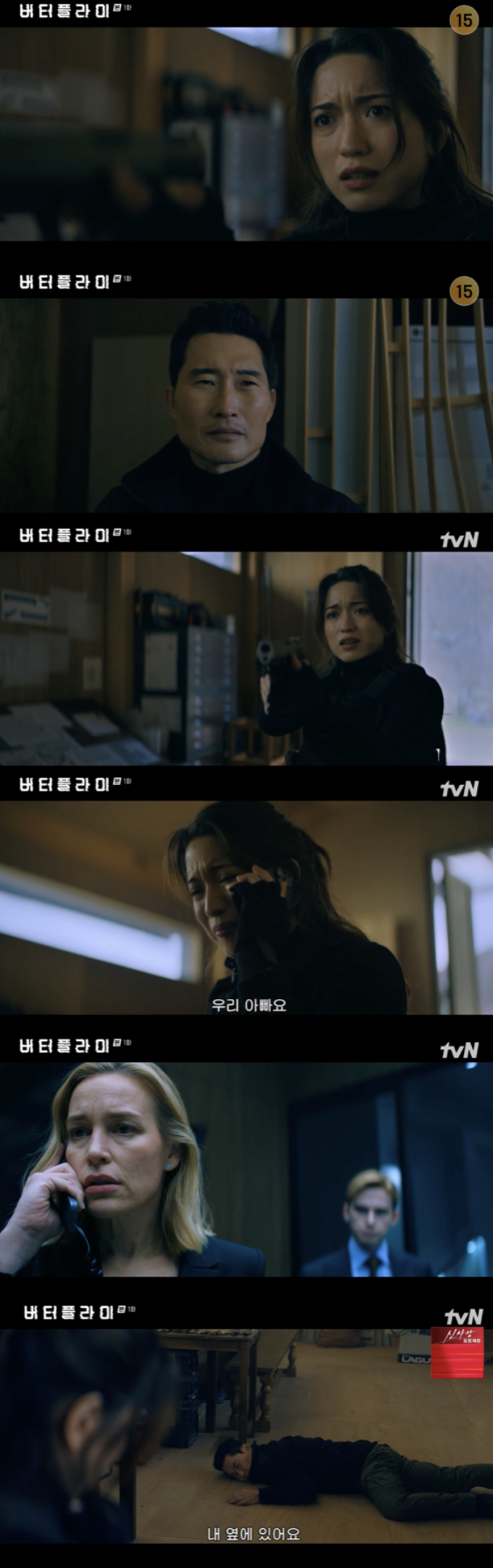 /사진='버터플라이' 방송화면 캡쳐