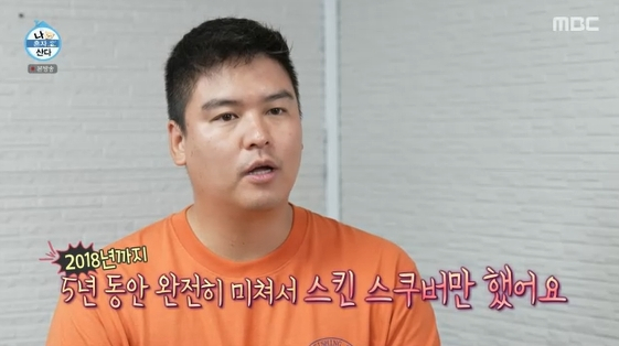/사진=MBC 예능 프로그램 '나 혼자 산다' 방송화면