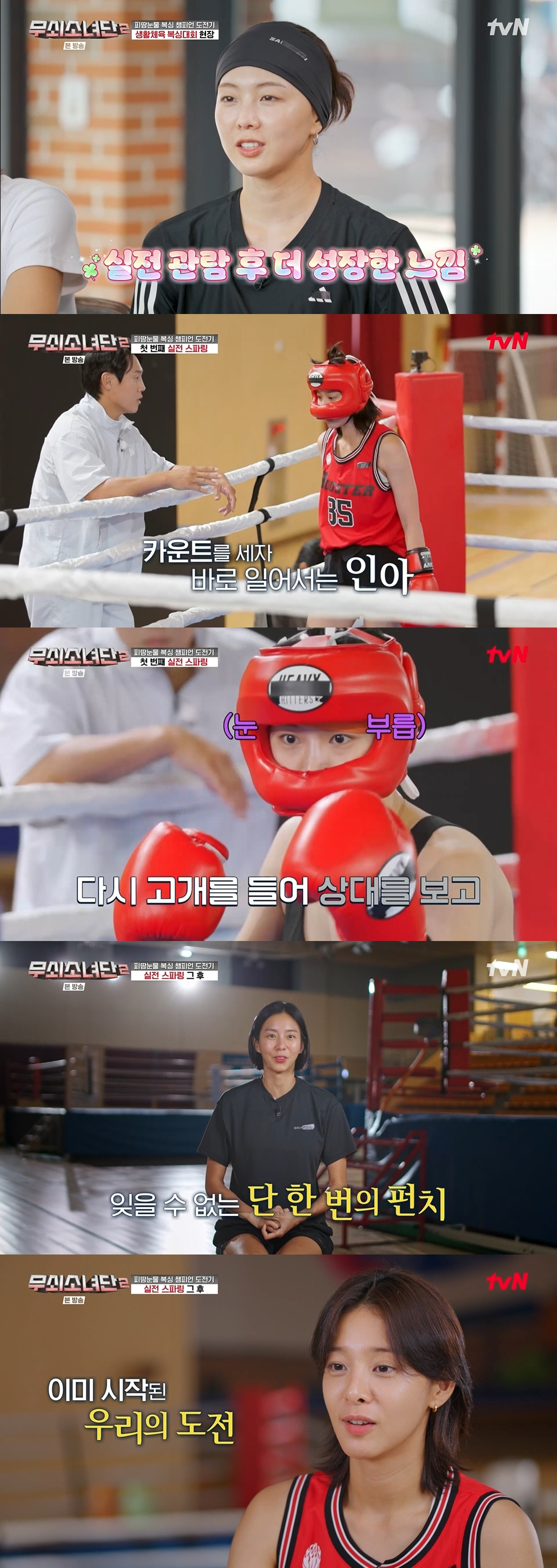 사진=tvN 무쇠소녀단2