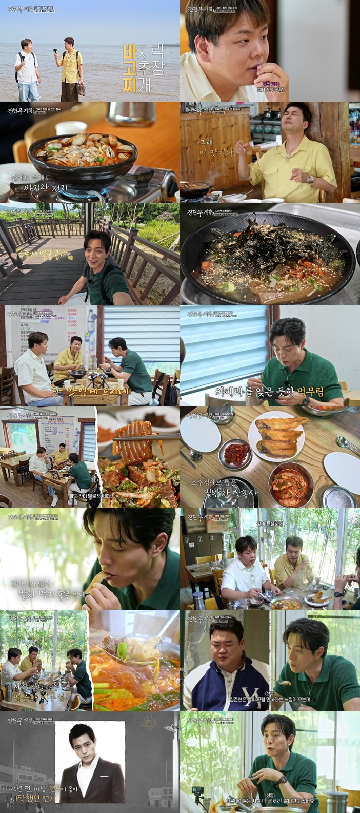 사진=MBN·채널S 전현무계획2