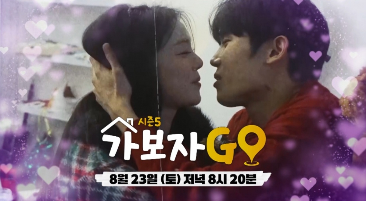 /샤진=MBN '가보자GO'