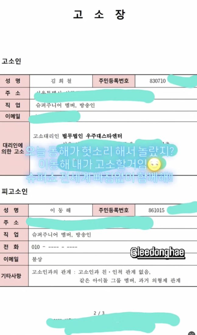 /사진=슈퍼주니어 김희철 SNS