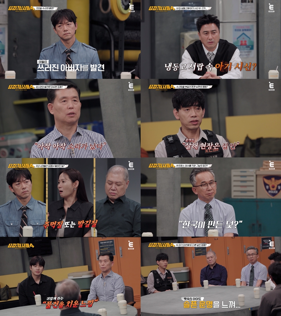 /사진=E채널 '용감한 형사들4'