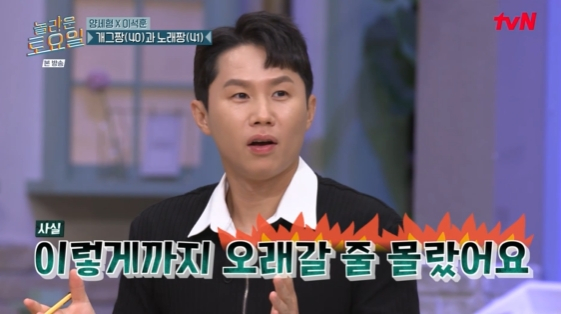 /사진=tvN 예능 프로그램 '놀라운 토요일' 방송화면