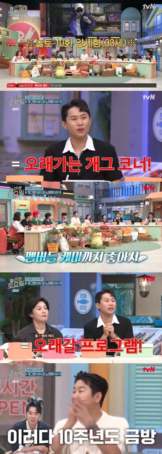 /사진=tvN 예능 프로그램 '놀라운 토요일' 방송화면