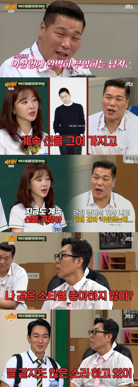 /사진=JTBC 예능 프로그램 '아는 형님' 방송화면