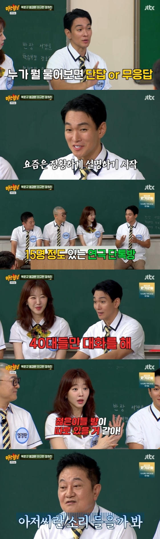 /사진=JTBC 예능 프로그램 '아는 형님' 방송화면