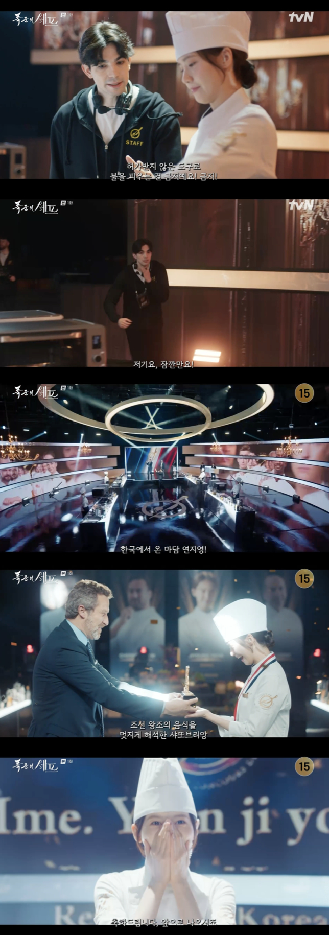 /사진='폭군의셰프' 방송화면 캡쳐