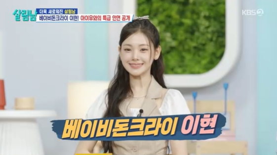 /사진=KBS 2TV 예능 프로그램 '살림하는 남자들 시즌2' 방송화면