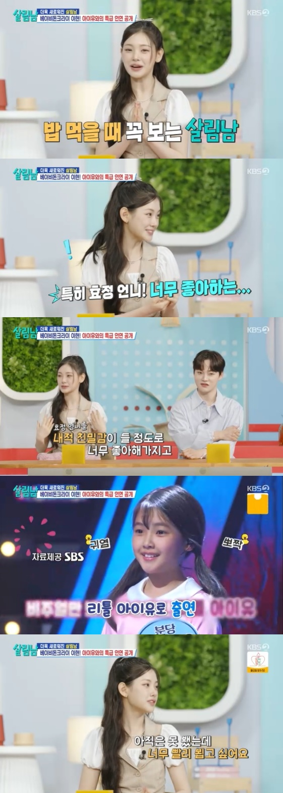 /사진=KBS 2TV 예능 프로그램 '살림하는 남자들 시즌2' 방송화면