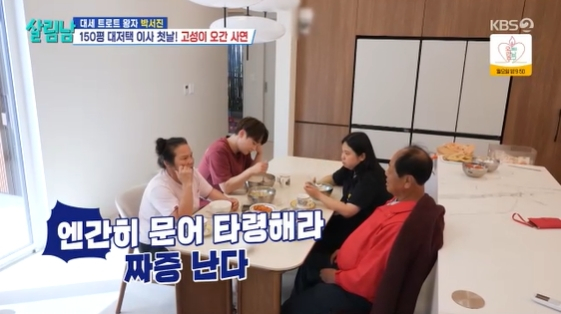/사진=KBS 2TV 예능 프로그램 '살림하는 남자들 시즌2' 방송화면
