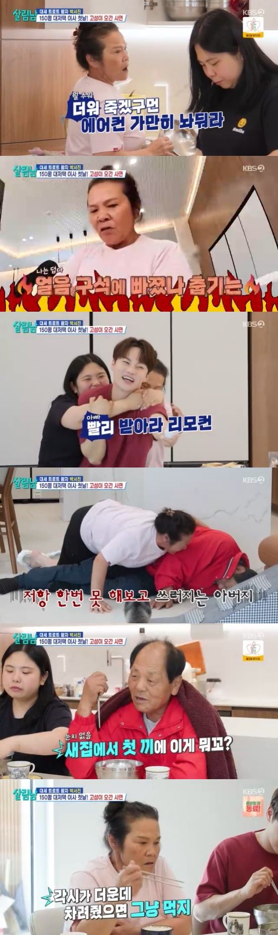 /사진=KBS 2TV 예능 프로그램 '살림하는 남자들 시즌2' 방송화면