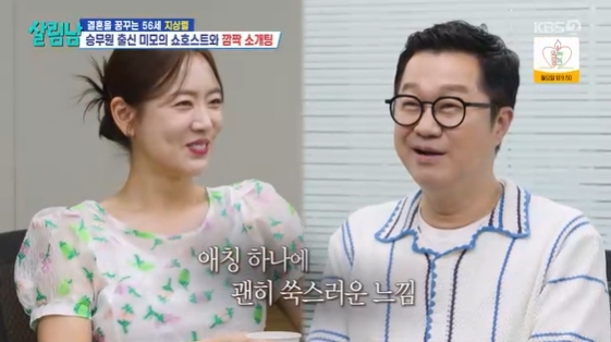 /사진=KBS 2TV 예능 프로그램 '살림하는 남자들 시즌2' 방송화면