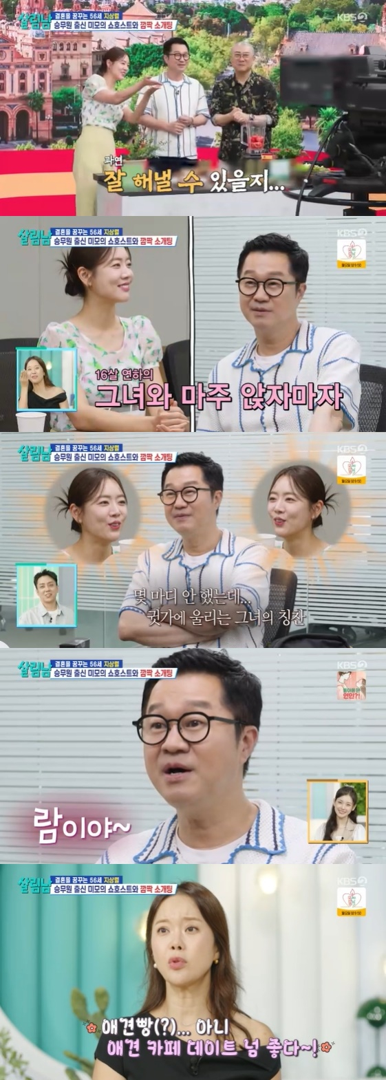 /사진=KBS 2TV 예능 프로그램 '살림하는 남자들 시즌2' 방송화면