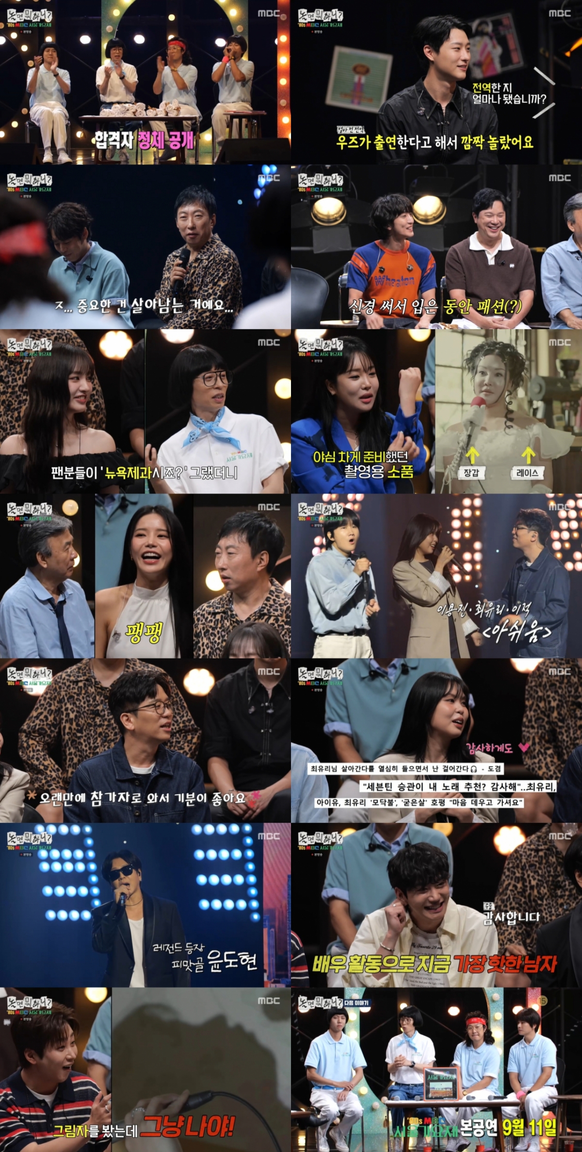 /사진=MBC